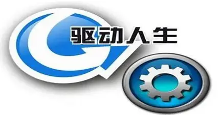 驱动人生 logo